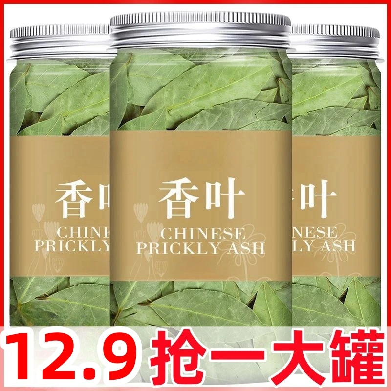 12.9抢一罐250g】新货香叶 香辛料调味品卤料炖肉料炒菜香叶