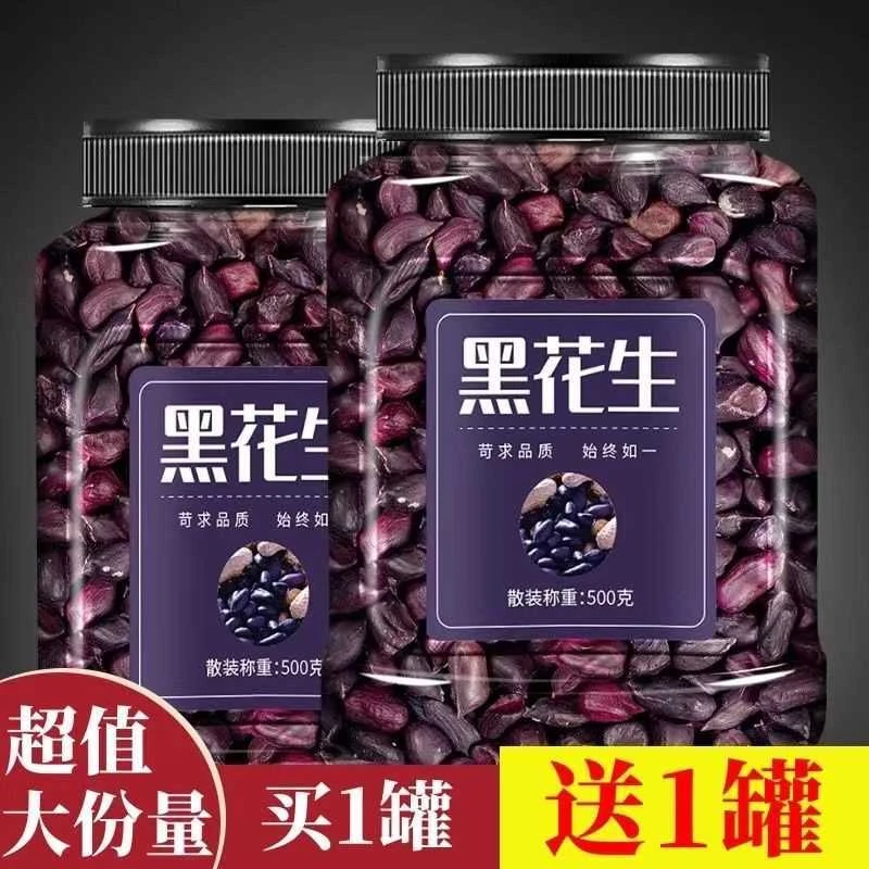 买1罐送1罐！】云南好吃新货黑花生米尝鲜罐装颗粒花生米美味香甜