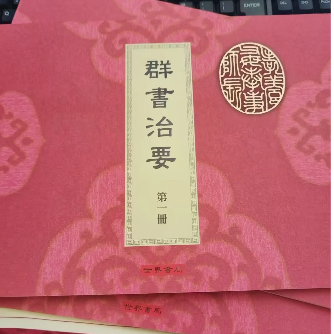 台湾版：群书治要繁体版全十册