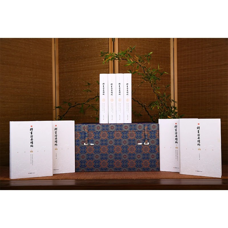 群书治要续编锦盒版全八册