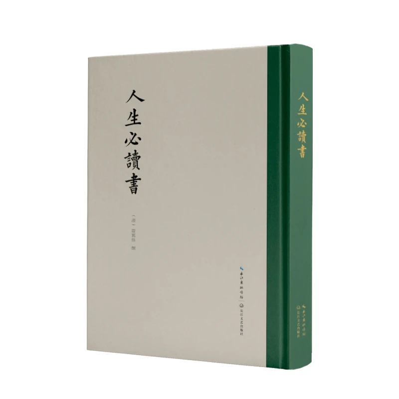 竖版 人生必读书