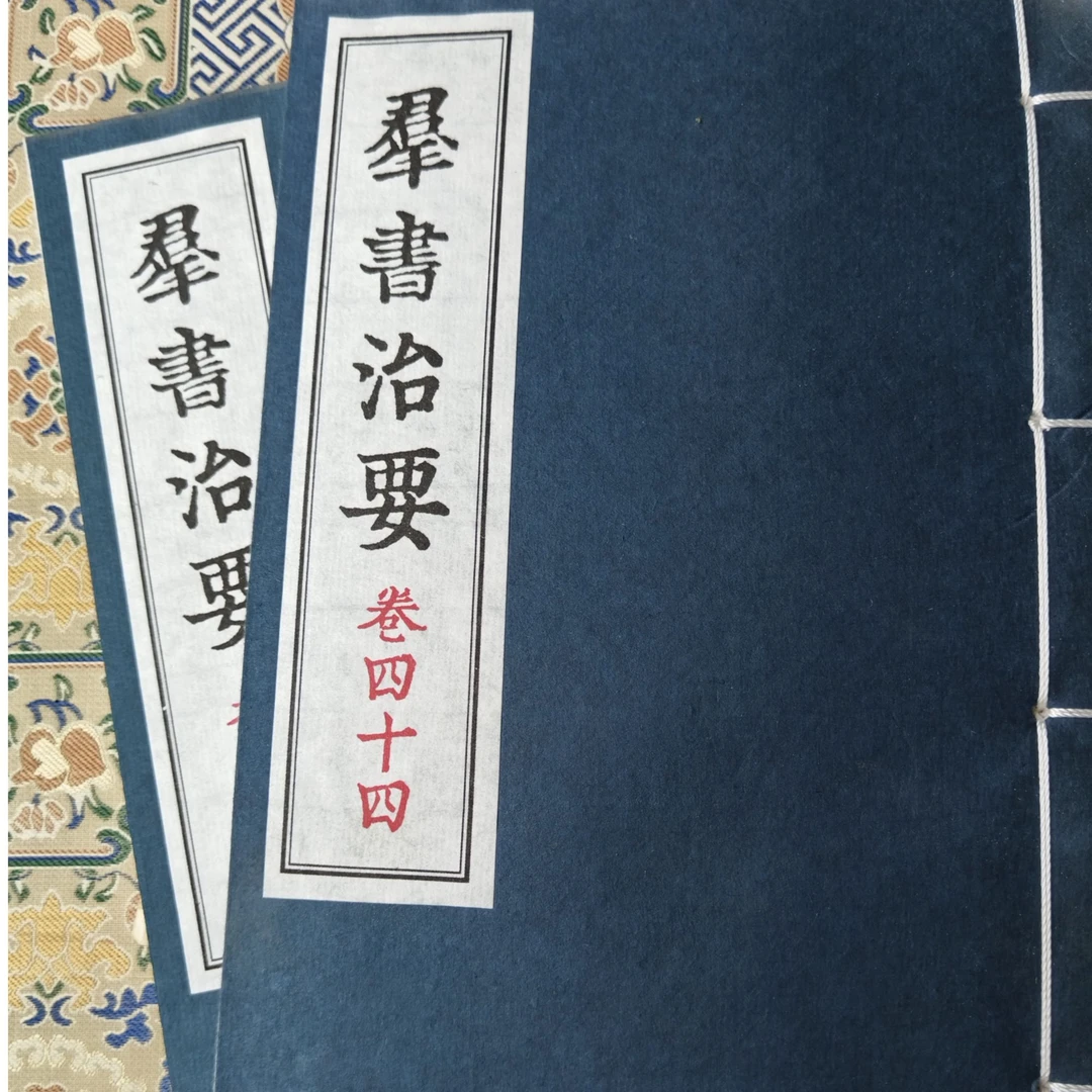 线装群书治要骏河版全47册