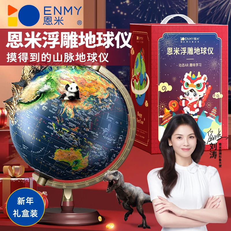 新年礼物浮雕地球仪送小学生儿童生日礼物男女生的高级小众装饰