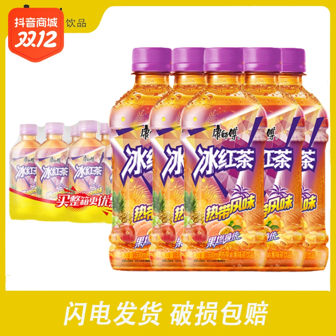 康师傅热带风味冰红茶330ml*6/12瓶整箱便携装混合夏季冷饮