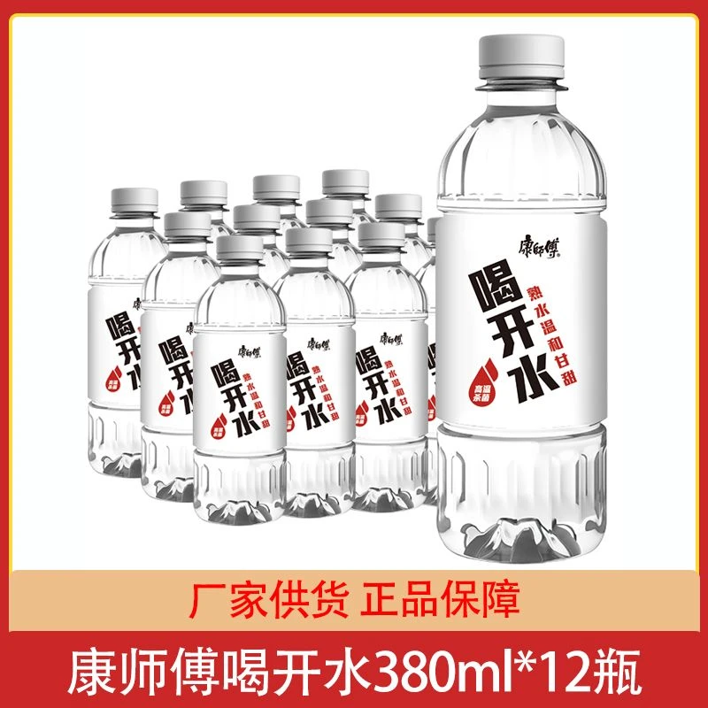 康师傅喝开水380ml*12瓶装家用水温和熟水安心会议饮用水整箱批发