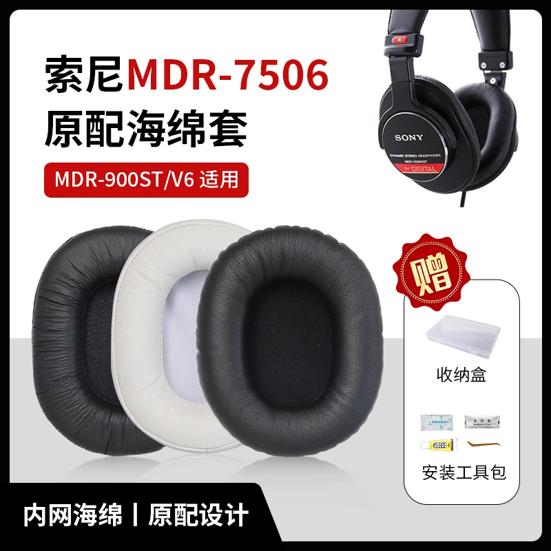 适用SONY索尼MDR-7506耳机保护套MDR7510原装通用电竞海绵皮垫