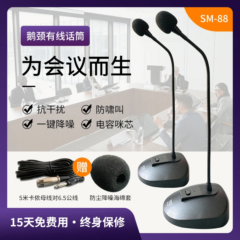 有线桌面会议话筒专业鹅颈式会议麦克风电容麦直播广播教学演讲用