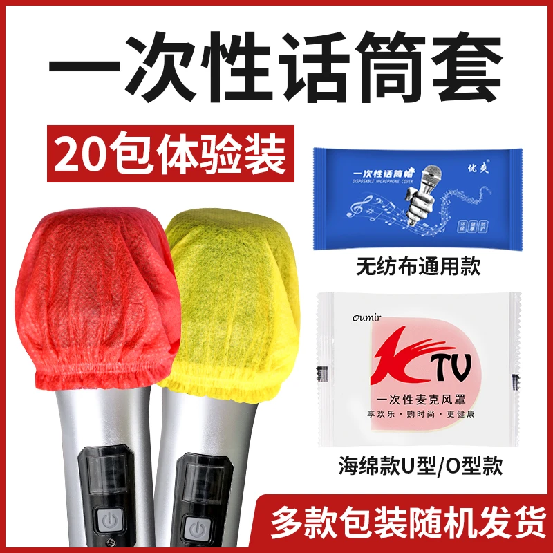 一次性KTV家用防护话筒保护套麦罩麦克风帽防喷防尘唱歌专用工厂
