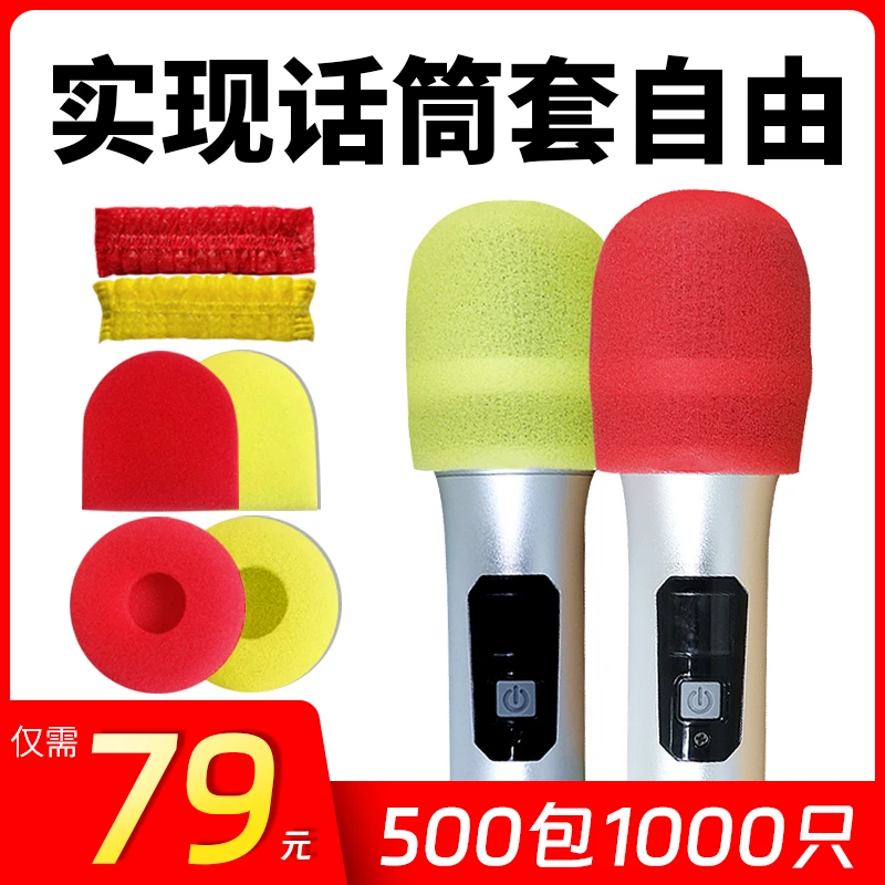 家用KTV一次性防喷罩话筒套无纺布海绵通用O型U型圆头方头咪罩网
