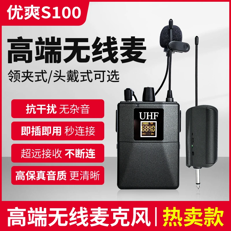 优爽S101S102专业U段调频一拖二无线话筒舞台演出头戴领夹麦克风