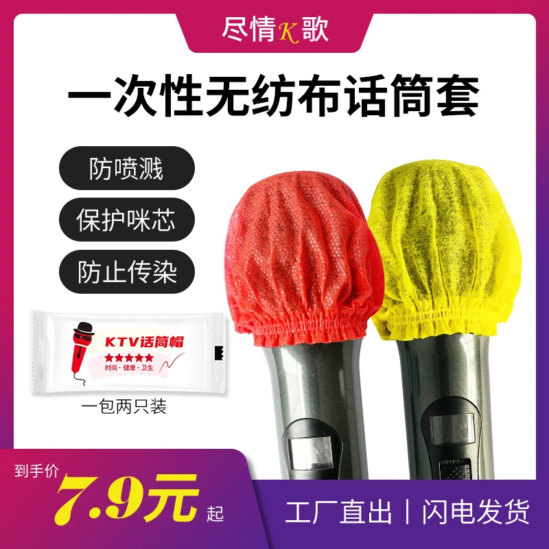 一次性无纺布话筒套通用U型O麦克风帽咪罩K歌KTV工厂直发防喷布罩