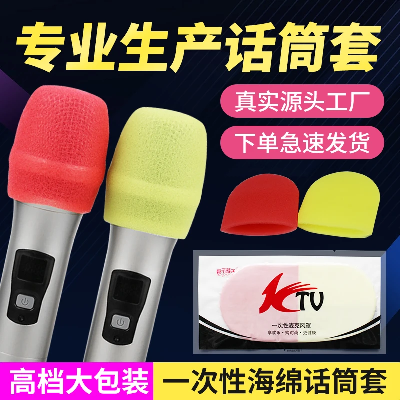 咪罩清仓话筒套KTV一次性海绵麦克风防喷罩音乐酒店防护用品K歌