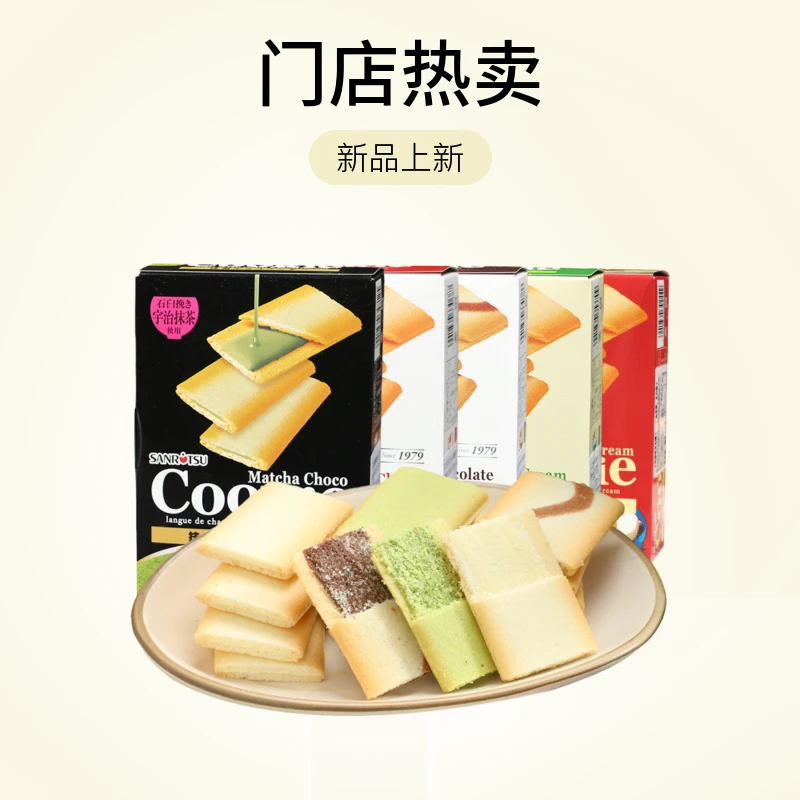日本进口三立夹心饼干