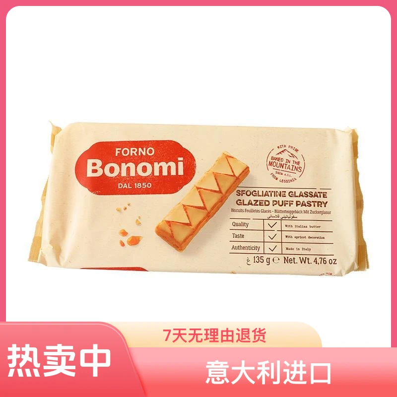 【2包装】意大利进口百诺尼1850焦糖)杏味果酱千层酥网红休闲零食
