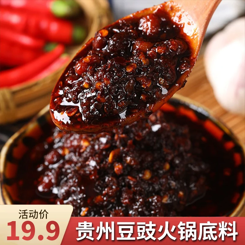 贵州特产豆豉火锅底料300g地摊火锅底料麻辣烫汤包调料包袋装香辣