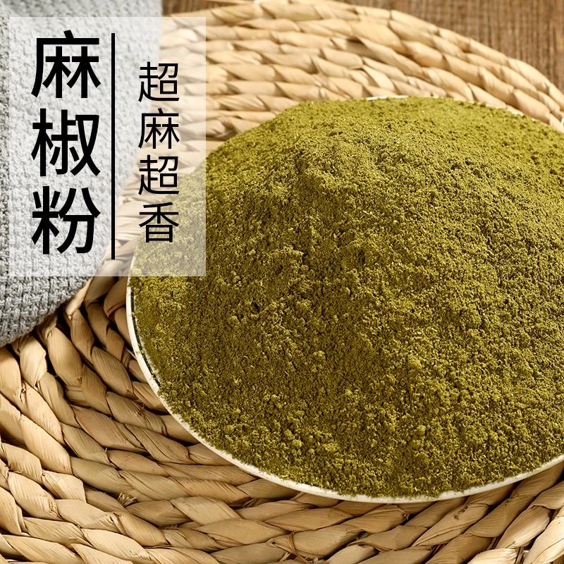汉小二贵州关岭板贵花椒青花椒花椒粉又香又麻农村麻椒粉藤椒粉
