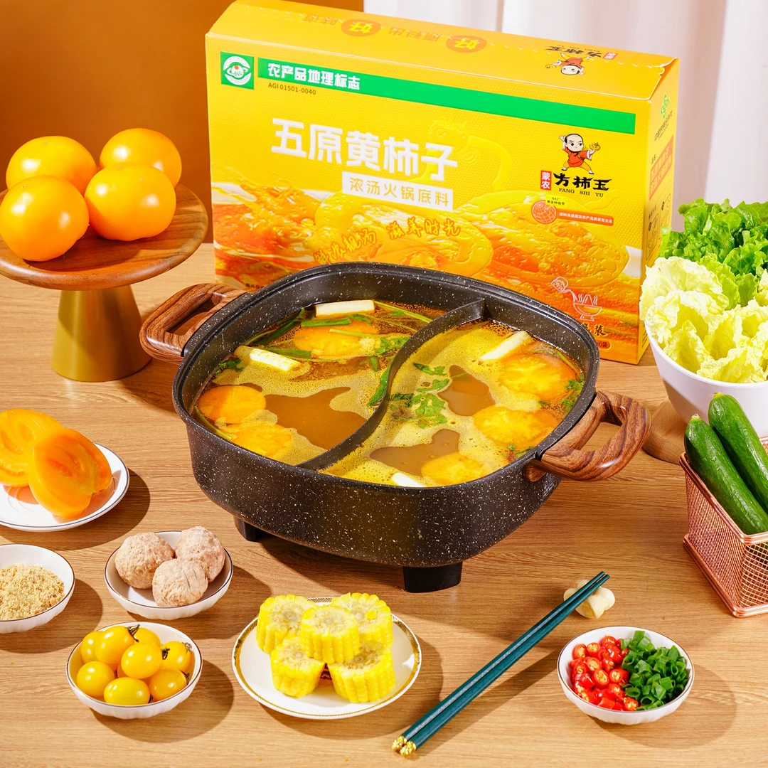 方柿玉五原黄柿子火锅底料