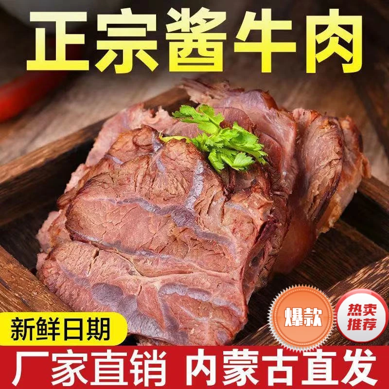 草原酱牛肉正宗内蒙古五香黄牛腱子肉真空熟食卤味开袋即食包邮