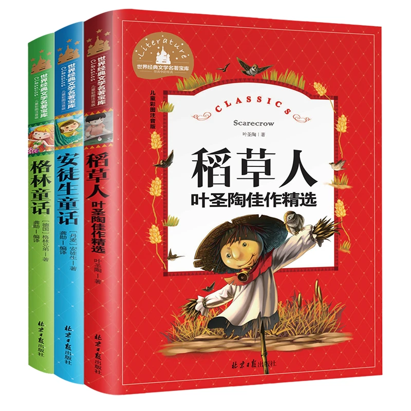 稻草人书叶圣陶全3册注音版宝库彩绘快乐读书吧三年级上册安徒生