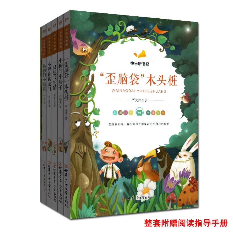 听书吧B3-6年级上册套装稻草人安徒生中国寓言故事山海经爱的教育