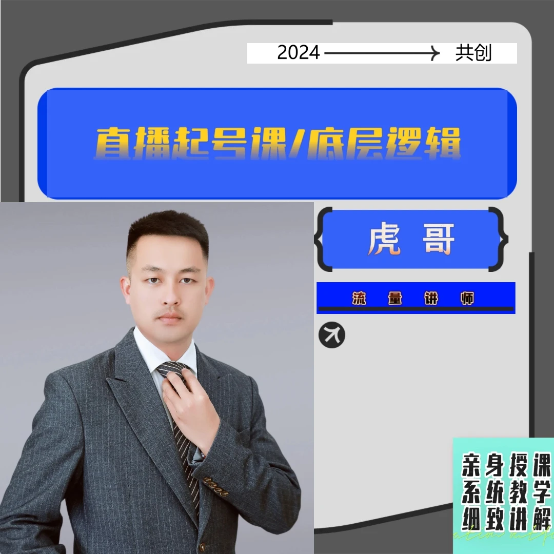 抖音直播起号全流程