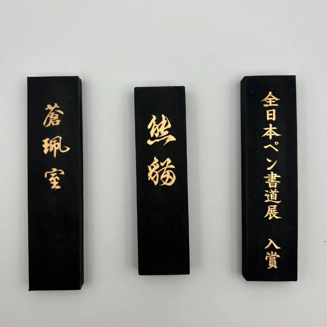 1两绩溪胡开文墨厂苍佩室松烟墨书法国画手工墨块学生古法墨条