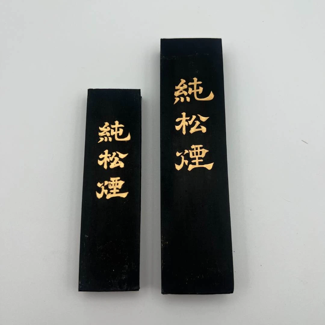 1两2两绩溪胡开文苍佩室《纯松烟》书法国画墨块墨条松烟墨手工古法