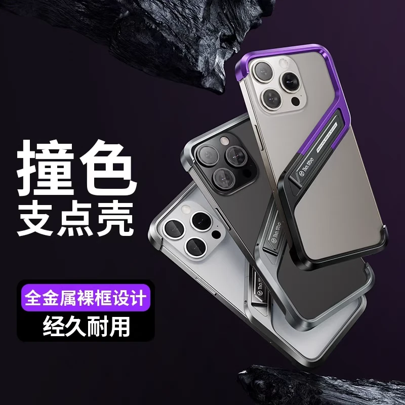 适用苹果16promax手机壳苹果15/14金属无边框散热防摔支架保护套