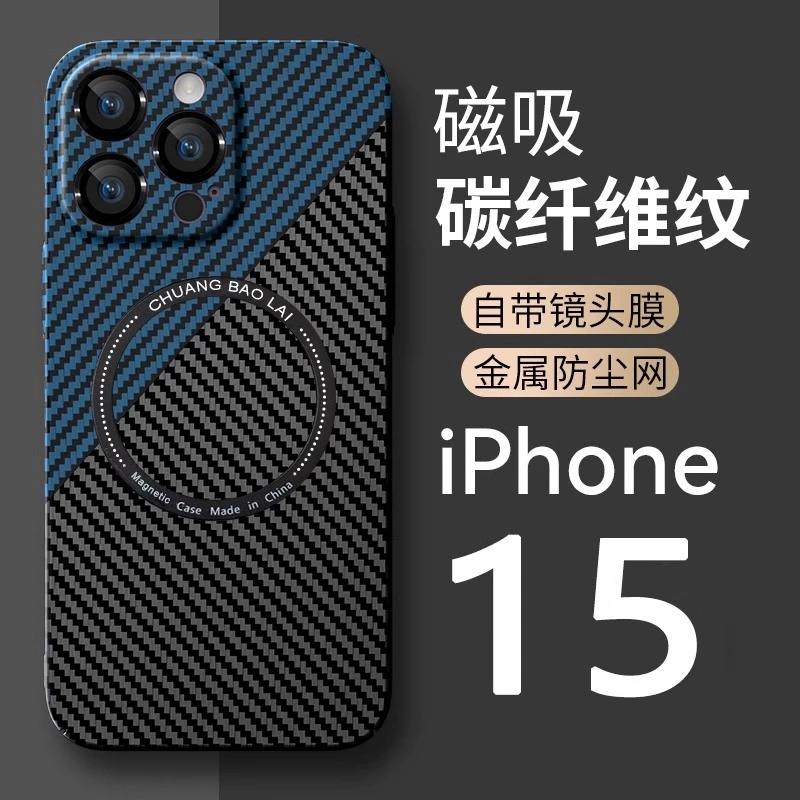 碳纤维纹适用苹果15pro手机壳新款全包14磁吸超薄13防摔保护12壳