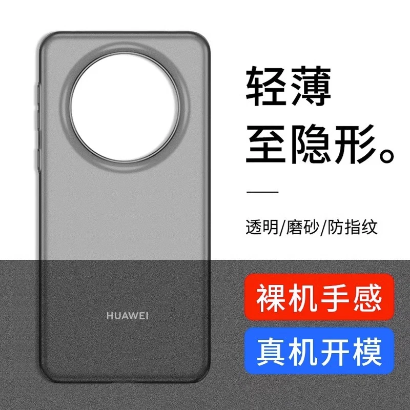 适用华为Mate70Pro手机壳mate60/50磨砂超薄全包不沾指纹保护硬壳