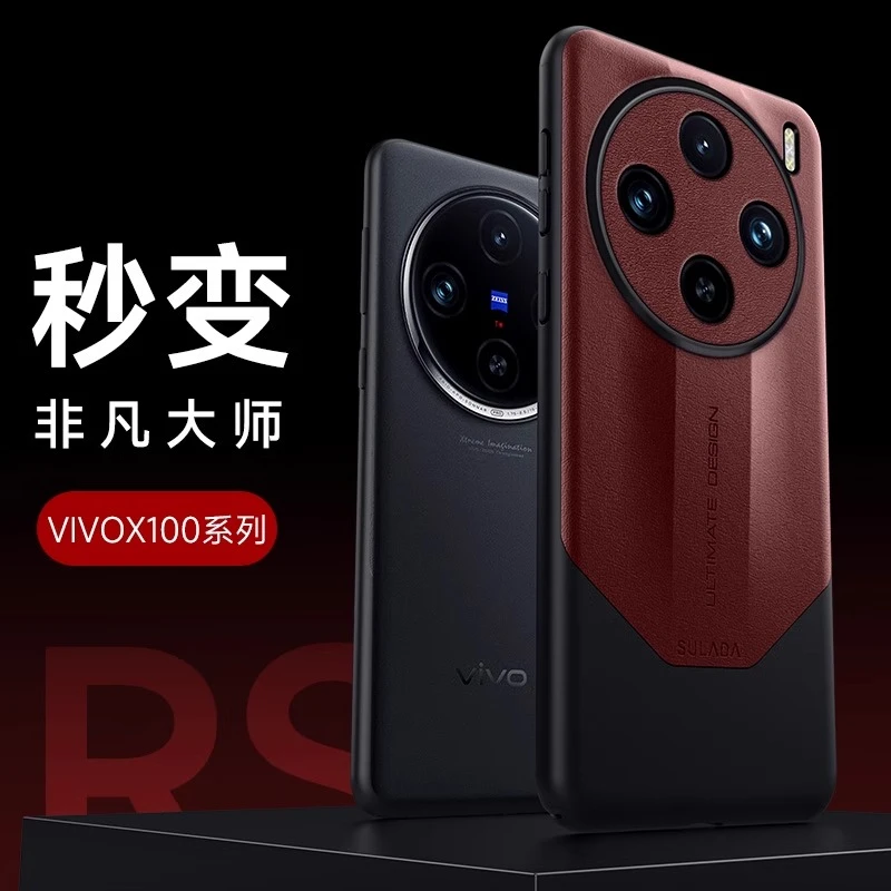 适用vivoX100手机壳新款非凡大师x100pro精孔全包素皮拼色防摔壳