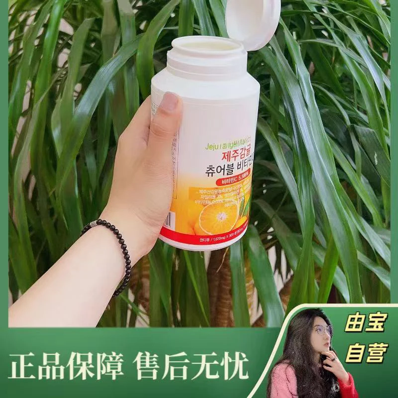 【增加自护力！】来自泡菜国济州岛柑橘维生素c咀嚼片vc 300粒糖果
