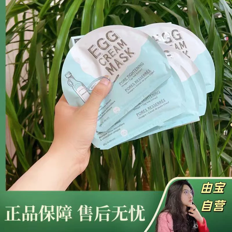 【薅一波！】和大毛孔说再见！来自泡菜国的柔滑鸡蛋收缩毛孔面膜