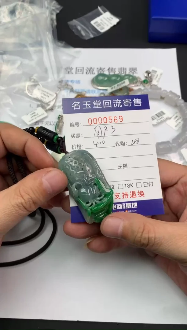 【闪购商品】定制翡翠未镶嵌挂件440