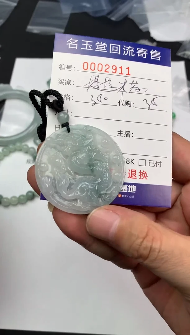 【闪购商品】定制翡翠未镶嵌龙牌385