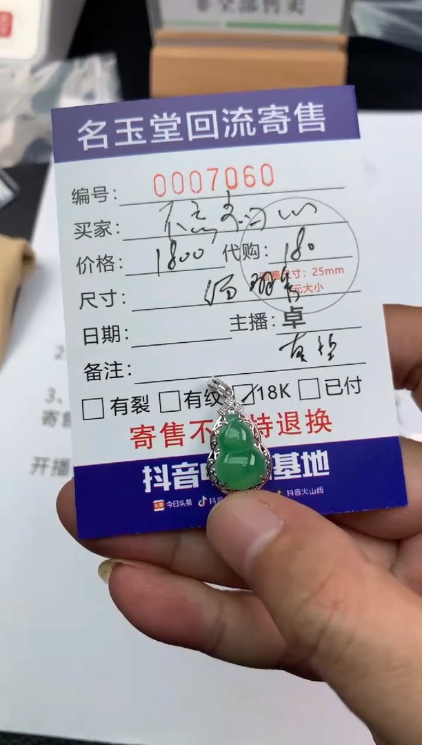【闪购商品】定制翡翠18K金镶嵌回流寄售不退不换