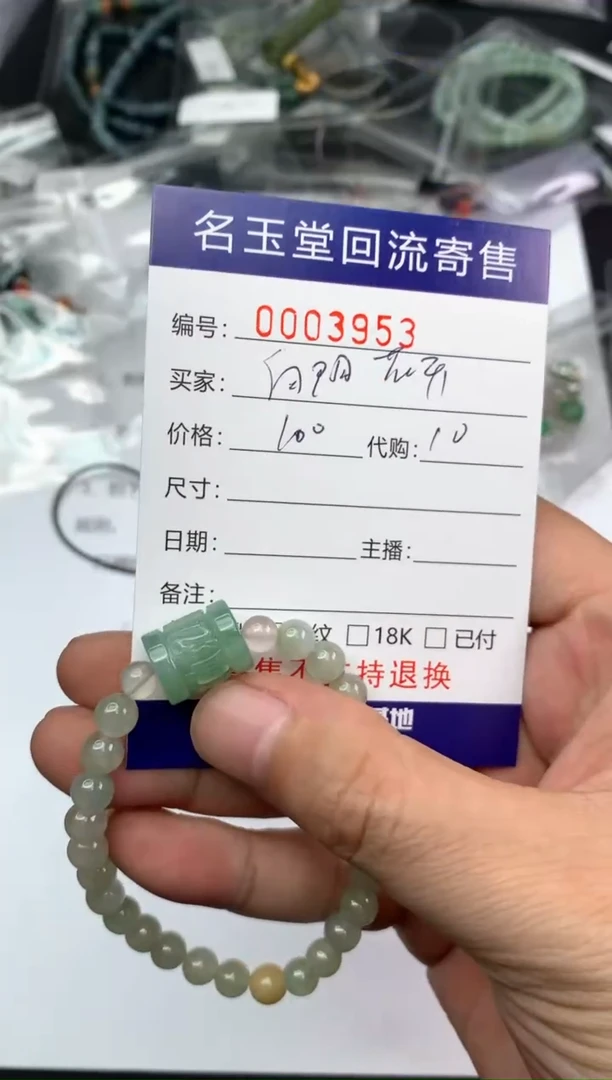 【闪购商品】定制翡翠未镶嵌珠串110