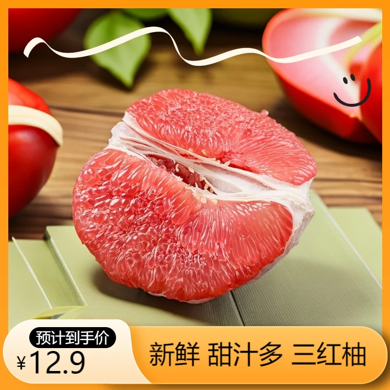 【直播福利】正宗梅州新鲜红心金蜜柚三红柚老树香甜多汁当季水果