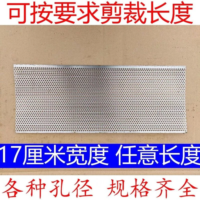 17厘米宽 350加宽23饲料粉碎机罗底揉草打粉机筛网筛片配件定制