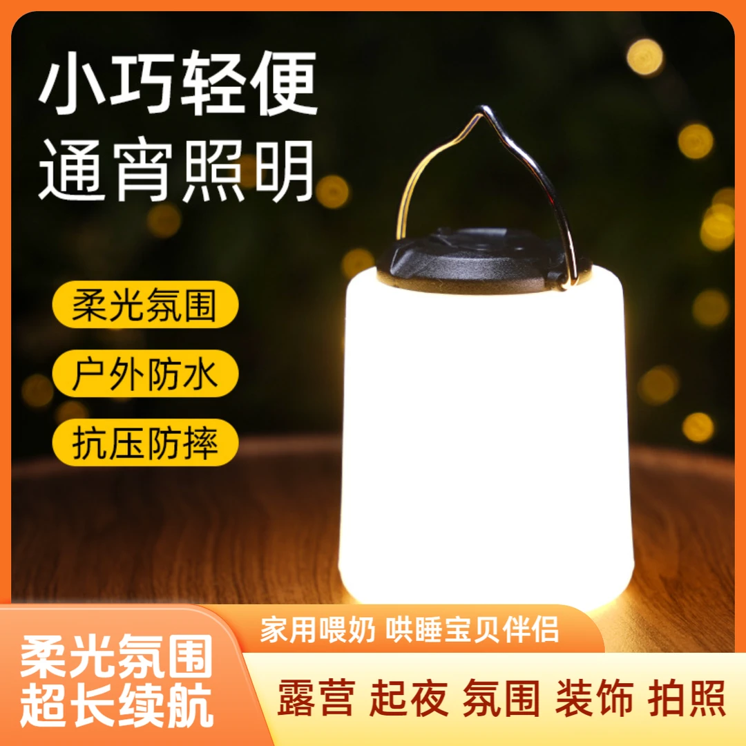 户外多功能手提露营灯野营超长续航灯帐篷充电照明灯野营氛围灯