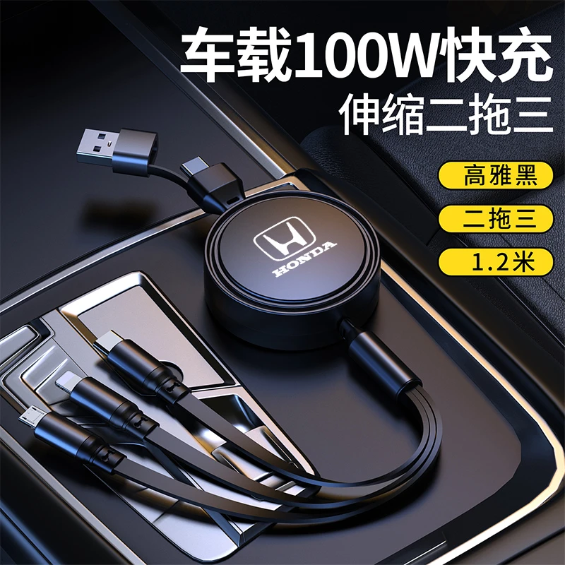 适用本田车载充电线快速充电型格思域飞度耐用可伸缩一拖三自动线