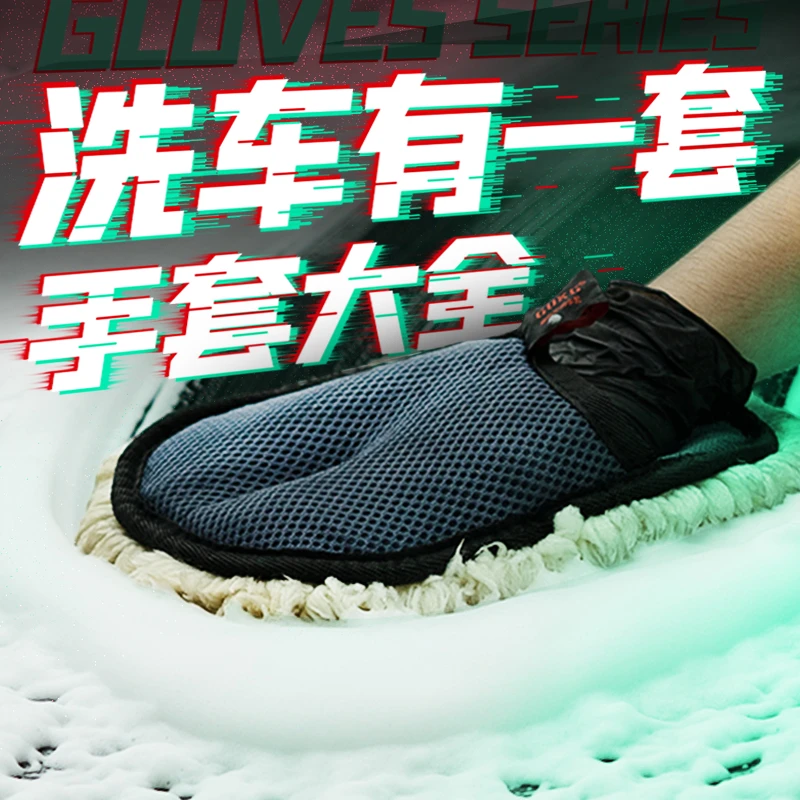 GUKG盖世小子洗车手套羊毛绒加厚超细纤维手套大擦车手套打蜡手套