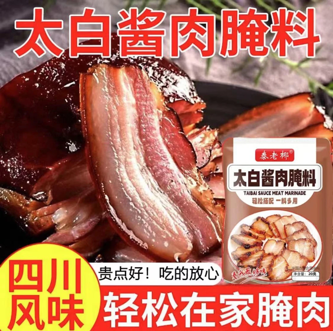【爆!20袋仅29.9元】川味太白酱肉腌料酱香浓郁一 料多用20克/包 a2