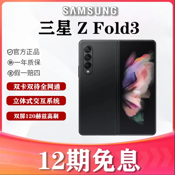 99新 Samsung/三星 12期免息 小艺 数码 三星 fold3 折叠屏手机