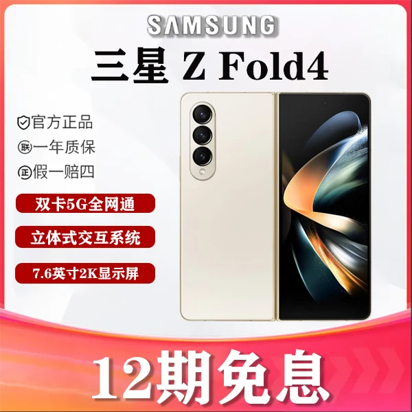 99新 Samsung/三星 12期免息 三星 fold4 国行正品 折叠屏手机