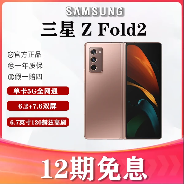 99新 Samsung/三星 12期免息 三星 fold2 国行正品 折叠屏手机