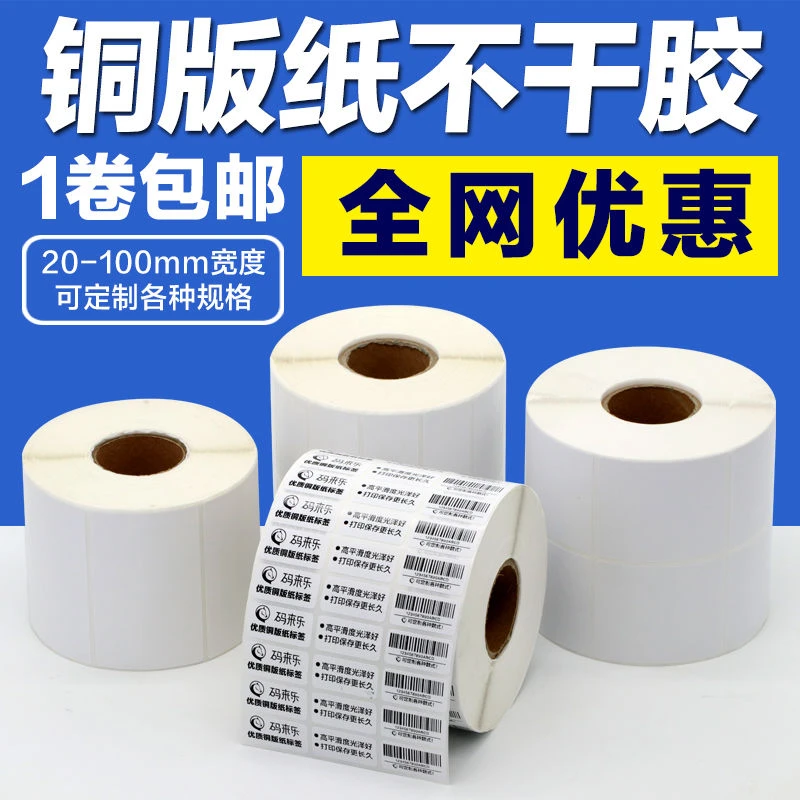 铜版纸不干胶标签纸32*19 40 30 50 60 70 80 90 100铜板条码贴纸