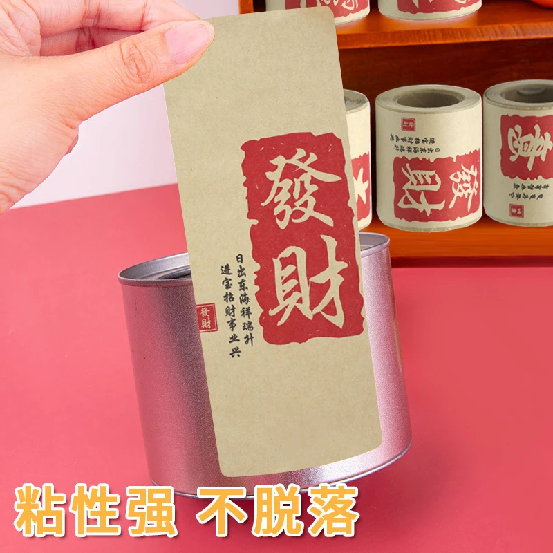 平安喜乐鸿运吉祥如意发财复古牛皮纸不干胶标签封酒贴手账素材