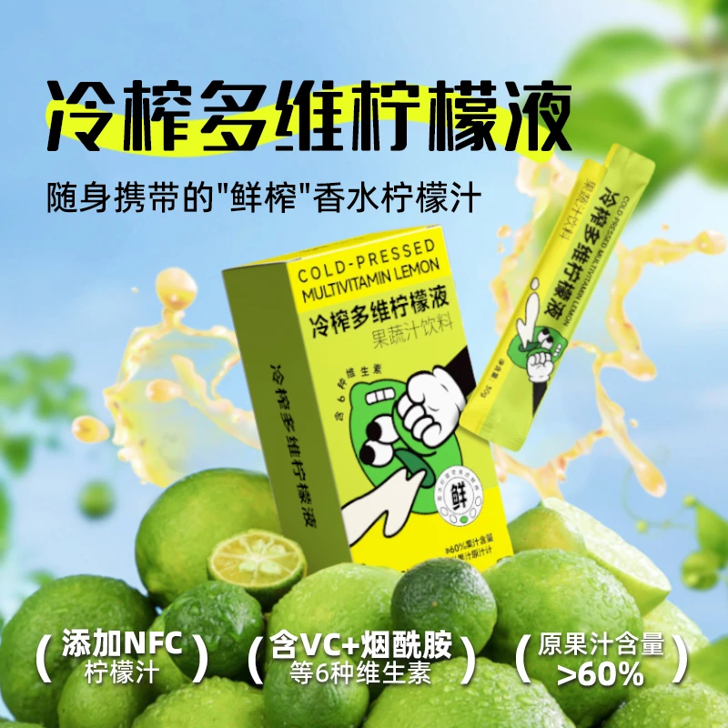 元养颜冷榨多维柠檬液30g*8条/盒  香水柠檬汁elb