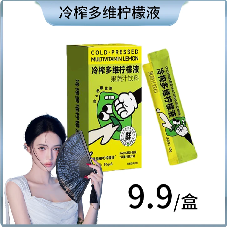 到手1盒 元养颜冷榨多维柠檬液30g*8条/盒  香水柠檬汁NFC甄选